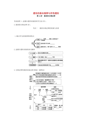 高考生物优选大一轮复习 第5单元 遗传的基本规律与伴性遗传（第14-16讲）练习（含解析）试题
