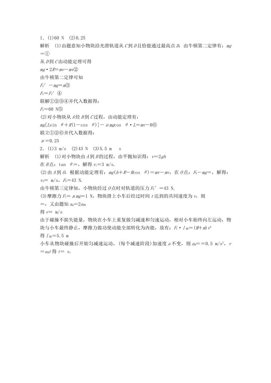 高考物理一轮题复习 第六章 机械能 微专题40 用动力学和能量观点分析多过程问题试题_第2页