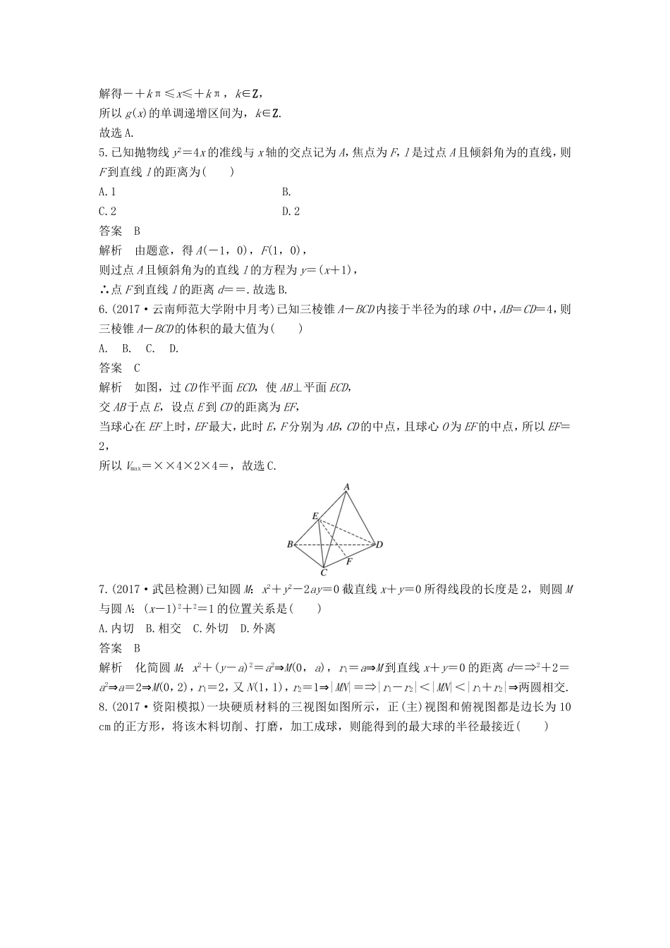 高考数学总复习 考前三个月 12＋4满分练（1）理试题_第2页