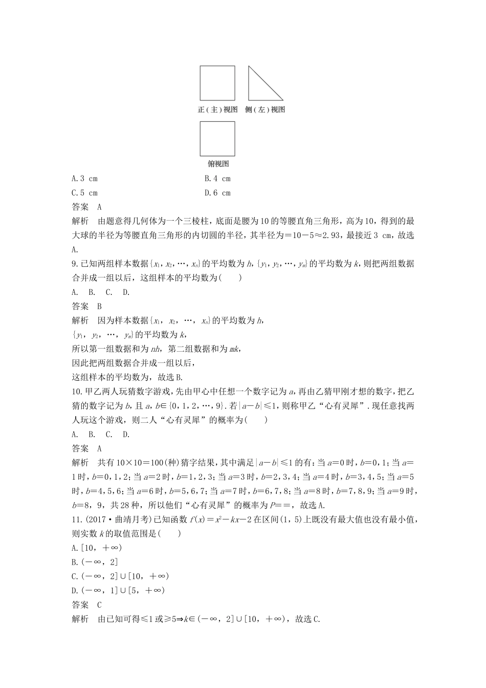 高考数学总复习 考前三个月 12＋4满分练（1）理试题_第3页