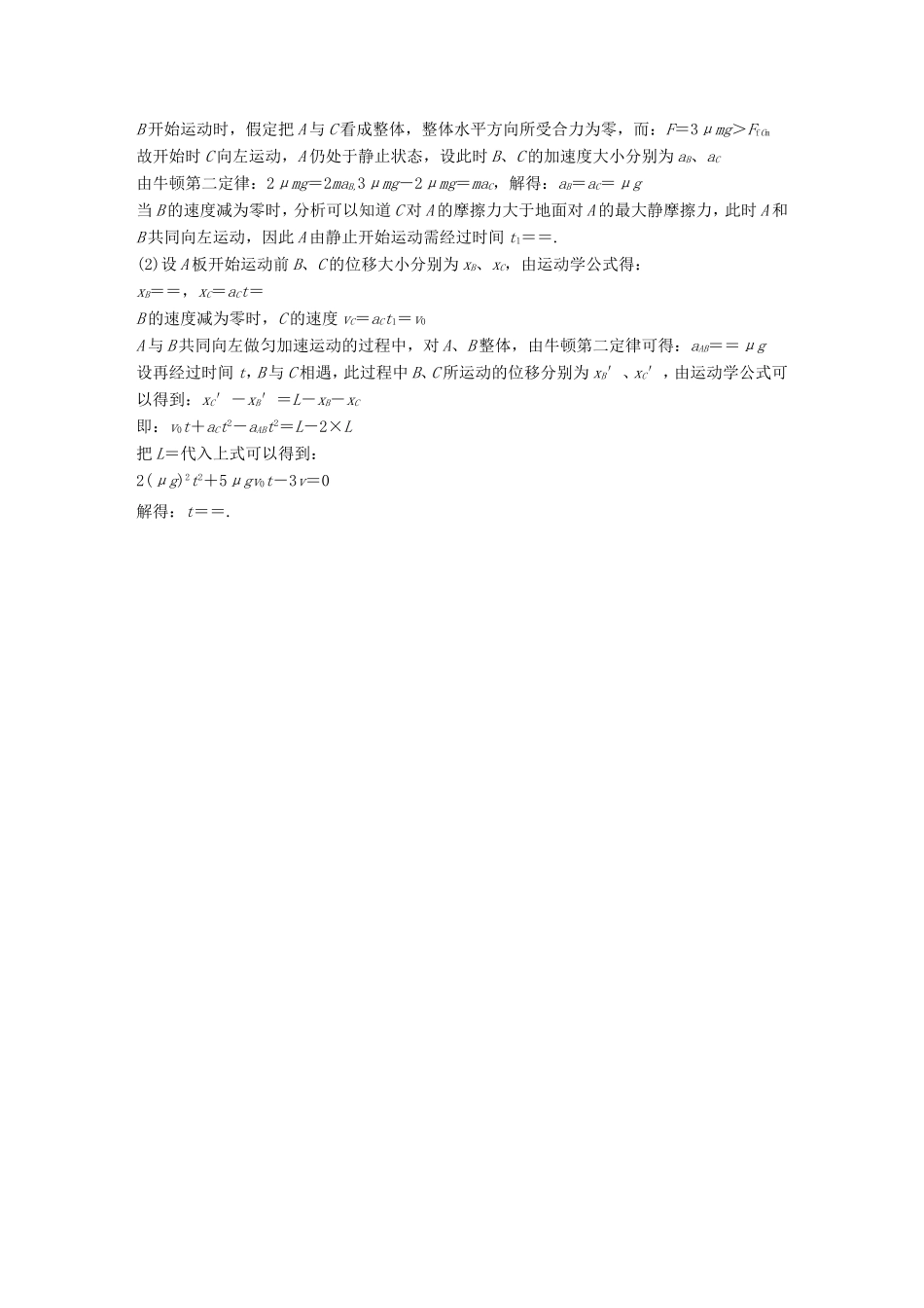 高考物理总复习 考前三个月 计算题限时突破（五）试题_第2页