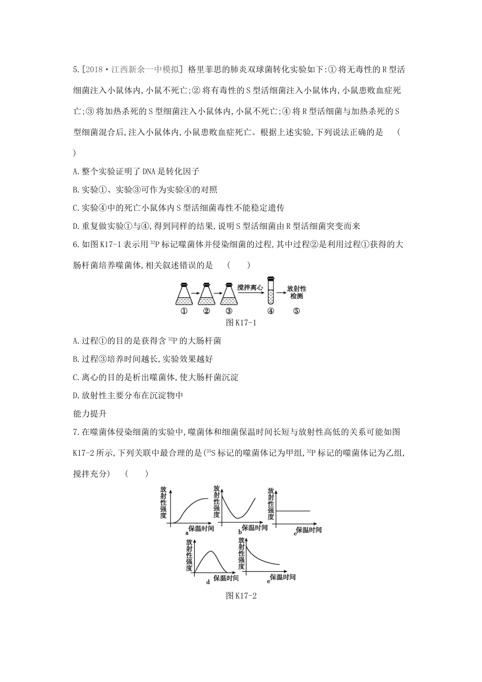 高考生物优选大一轮复习 第6单元 遗传的分子基础（第17-19讲）课时作业（含解析）试题_第2页
