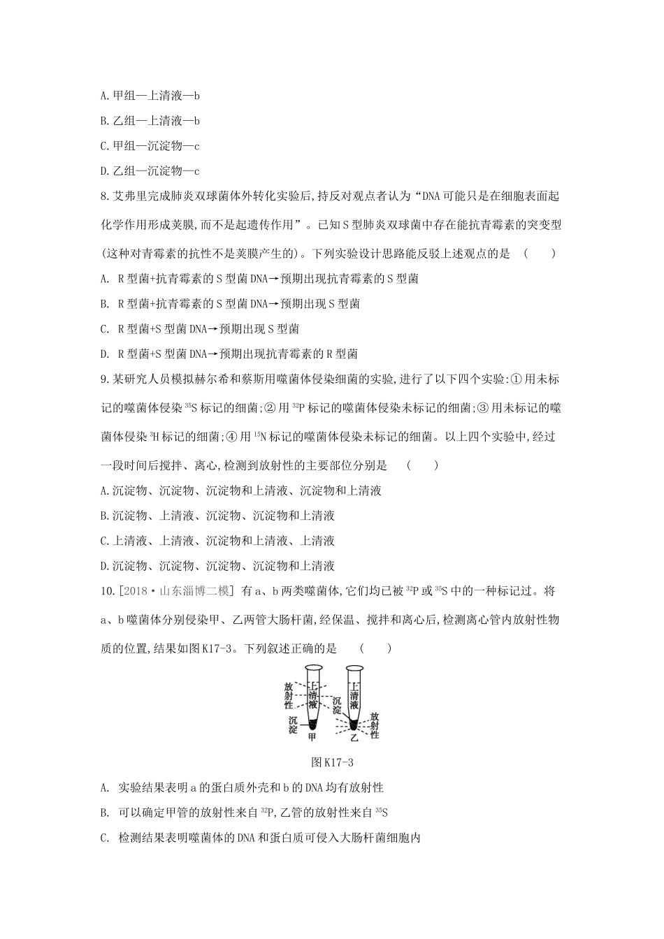 高考生物优选大一轮复习 第6单元 遗传的分子基础（第17-19讲）课时作业（含解析）试题_第3页