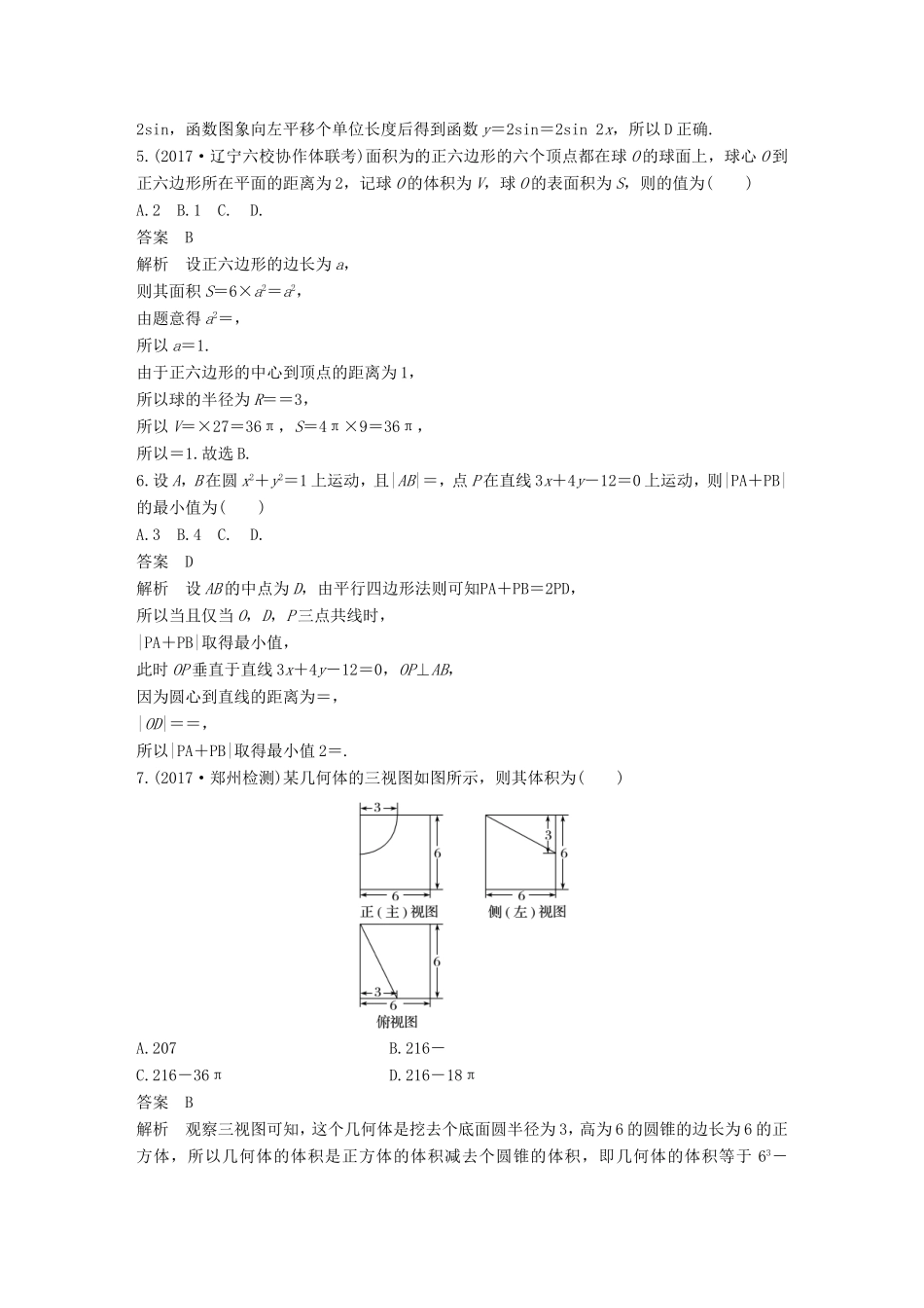 高考数学总复习 考前三个月 12＋4满分练（2）理试题_第2页