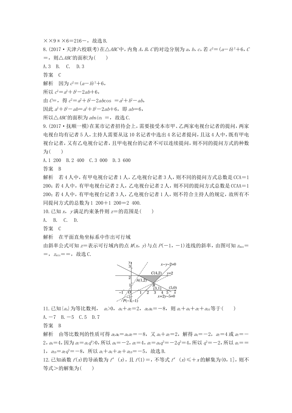 高考数学总复习 考前三个月 12＋4满分练（2）理试题_第3页