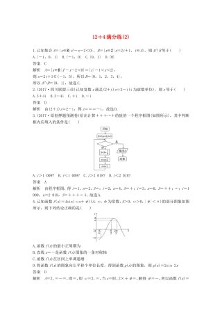 高考数学总复习 考前三个月 12＋4满分练（2）理试题