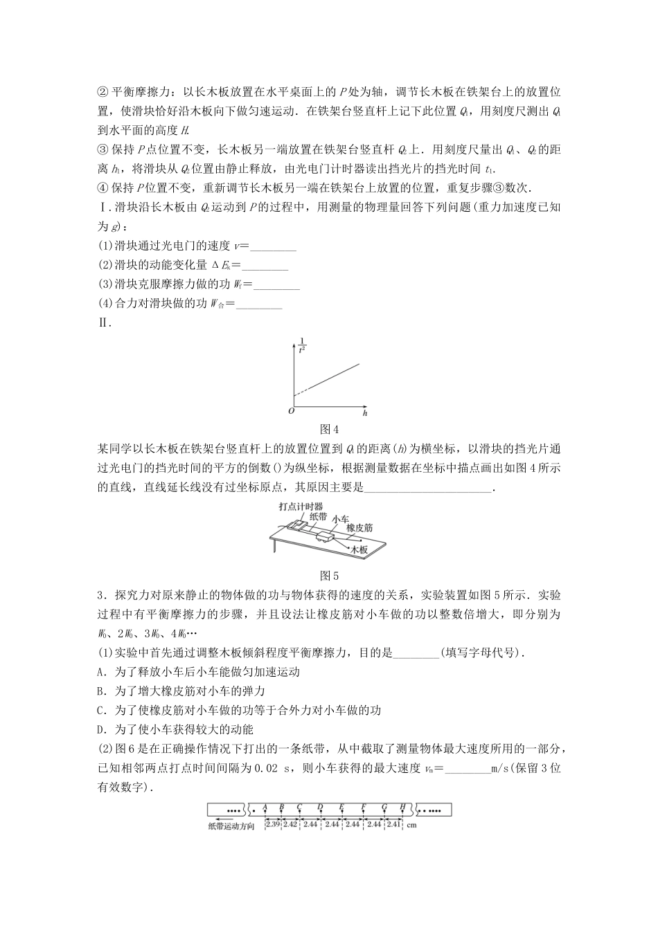 高考物理一轮题复习 第六章 机械能 微专题41 探究动能定理试题_第2页