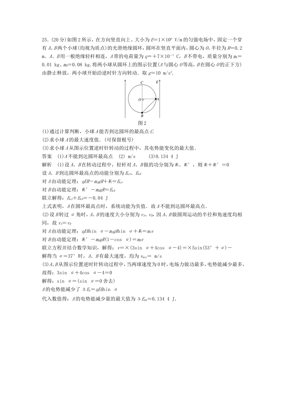 高考物理总复习 考前三个月 计算题限时突破（一）试题_第2页