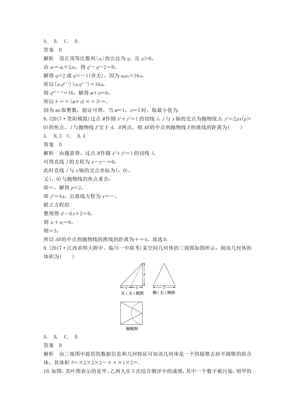 高考数学总复习 考前三个月 12＋4满分练（3）理试题_第3页