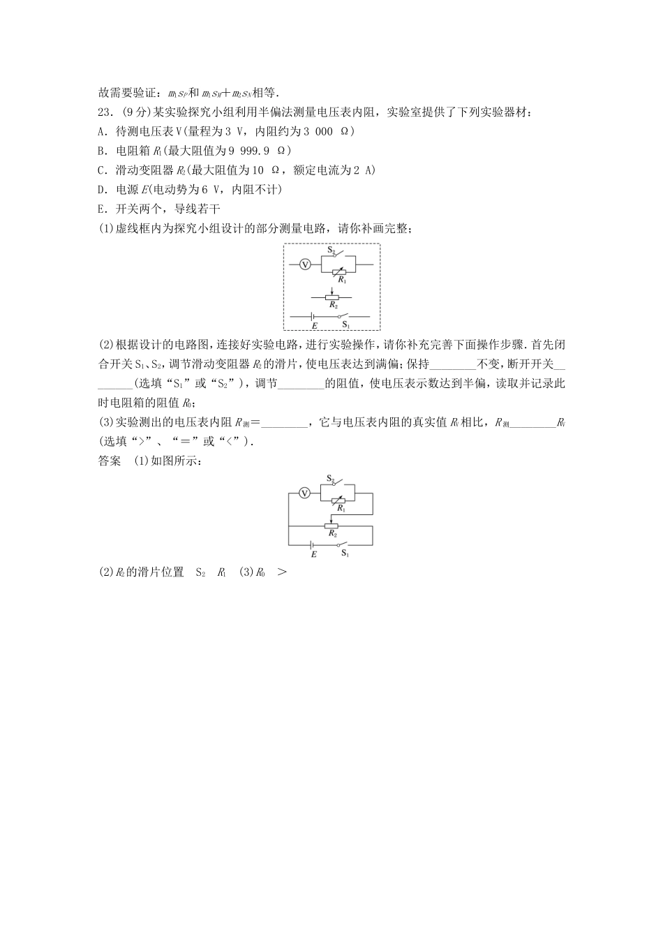 高考物理总复习 考前三个月 实验题限时突破（二）试题_第2页