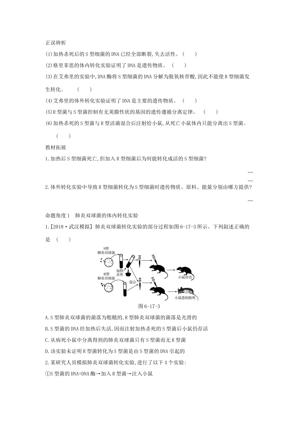 高考生物优选大一轮复习 第6单元 遗传的分子基础（第17-19讲）练习（含解析）试题_第3页