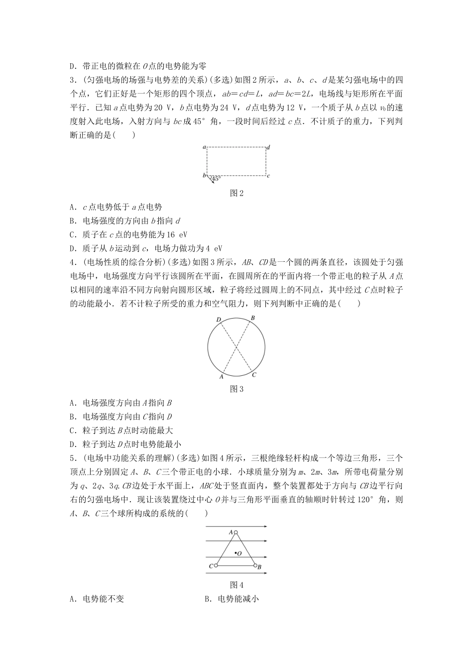 高考物理一轮题复习 第七章 电场 微专题45 电势、电势差、等势面与电势能的理解试题_第2页