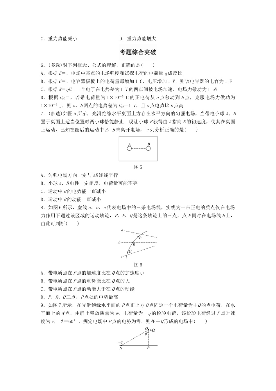 高考物理一轮题复习 第七章 电场 微专题45 电势、电势差、等势面与电势能的理解试题_第3页