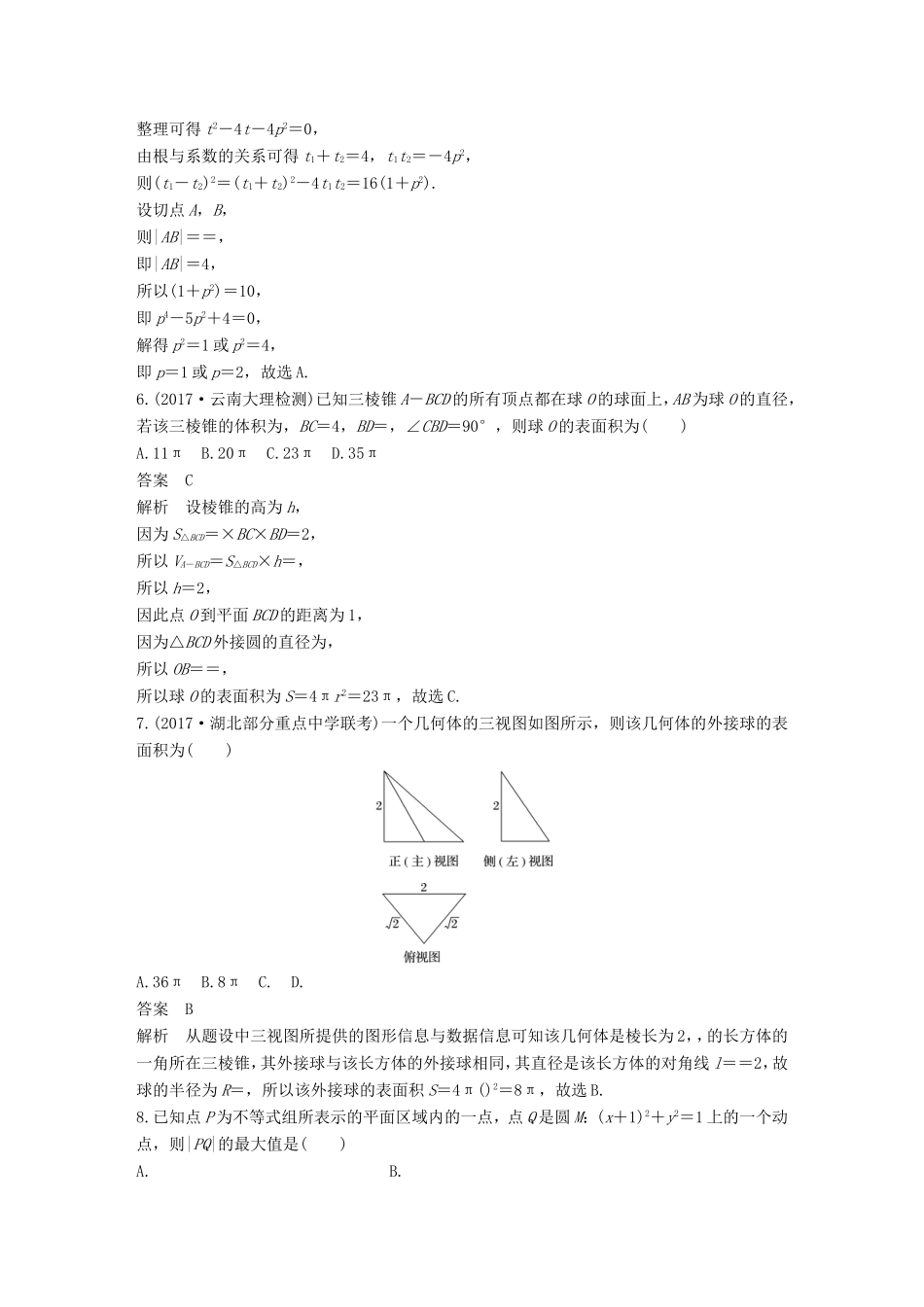 高考数学总复习 考前三个月 12＋4满分练（4）理试题_第2页