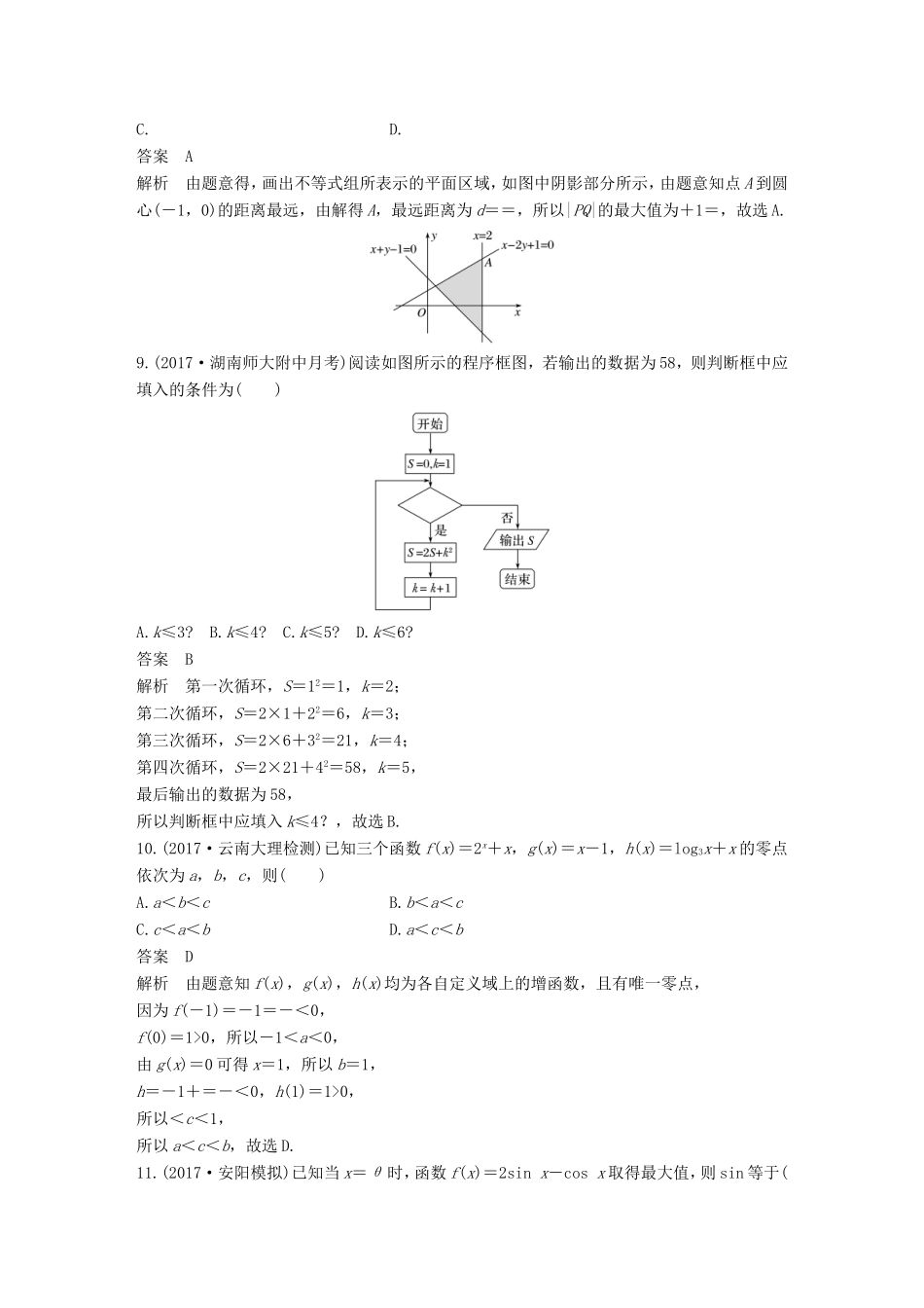 高考数学总复习 考前三个月 12＋4满分练（4）理试题_第3页