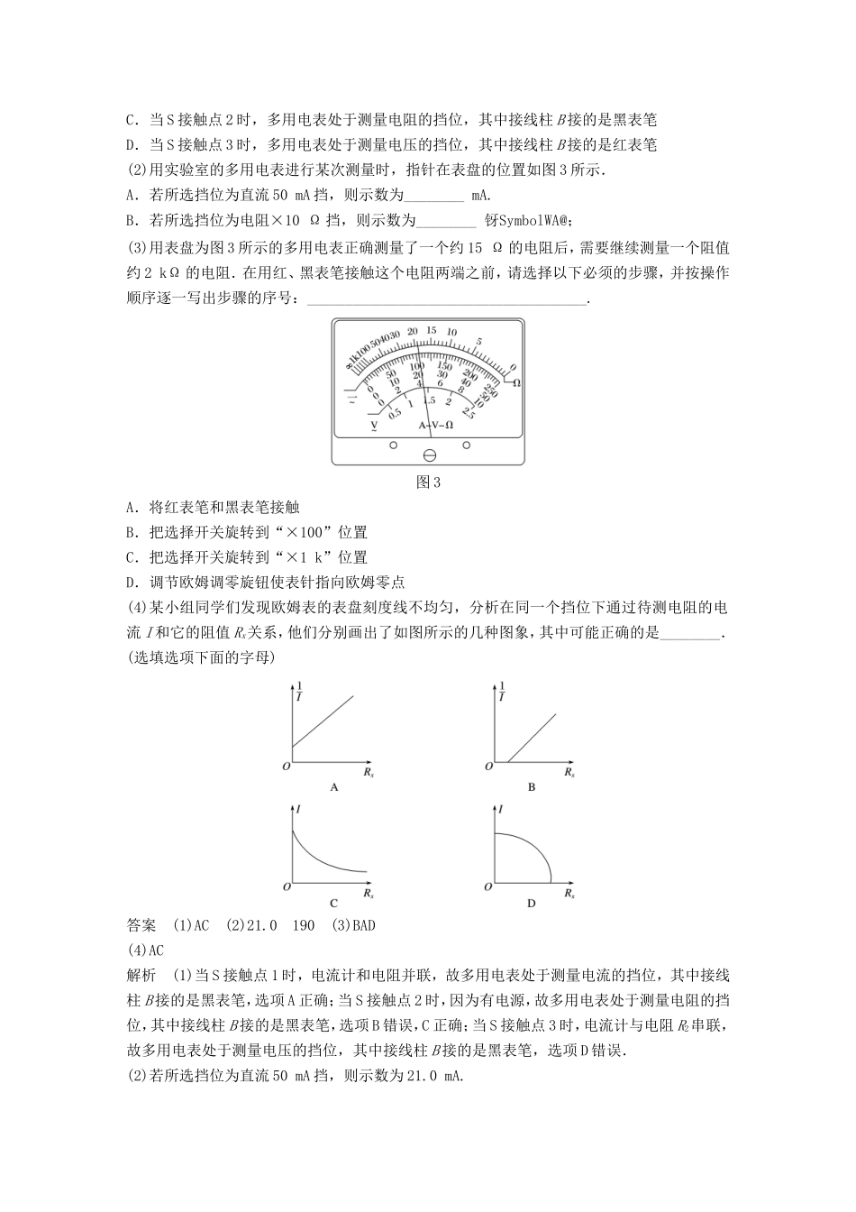 高考物理总复习 考前三个月 实验题限时突破（三）试题_第2页