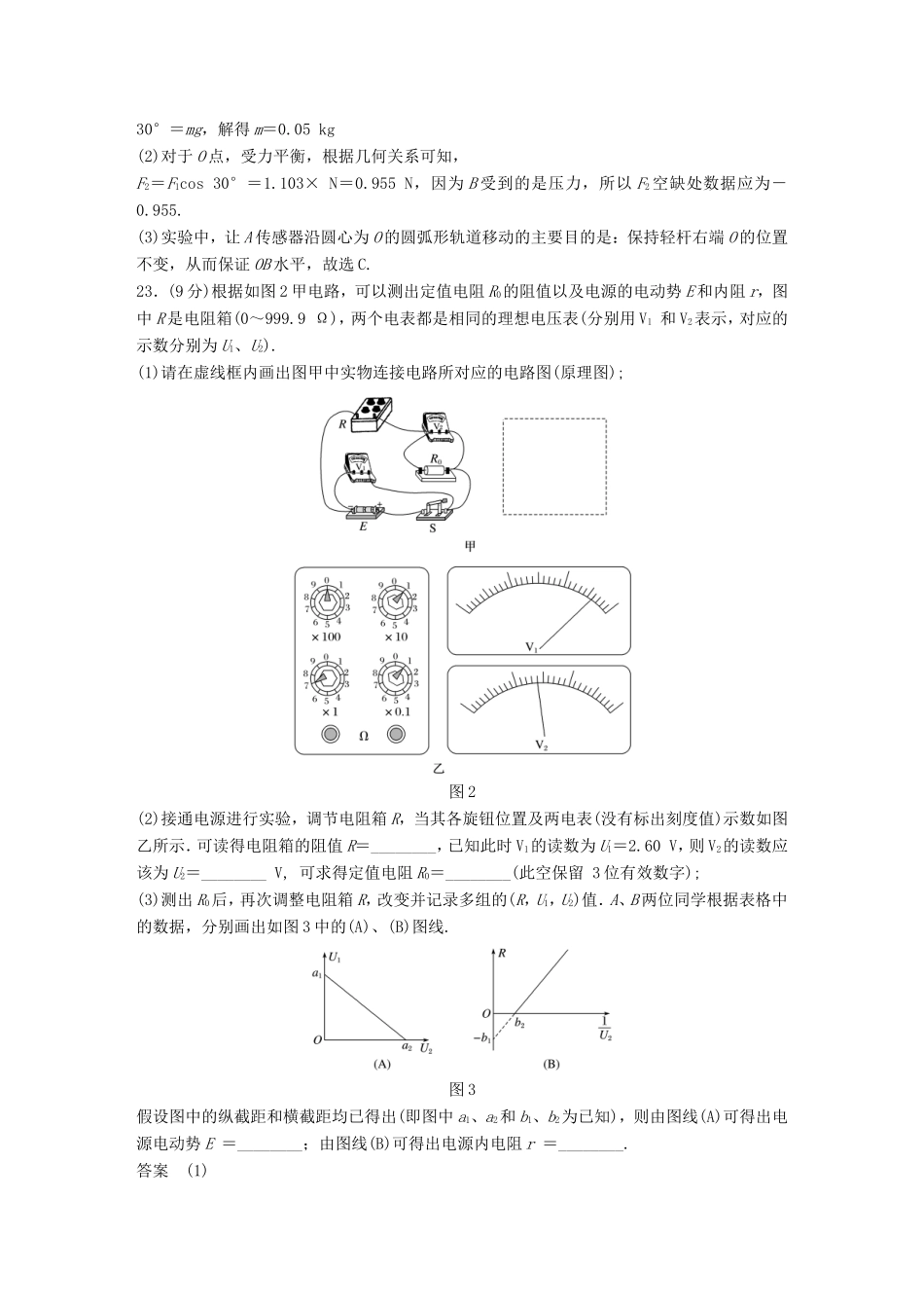 高考物理总复习 考前三个月 实验题限时突破（四）试题_第2页