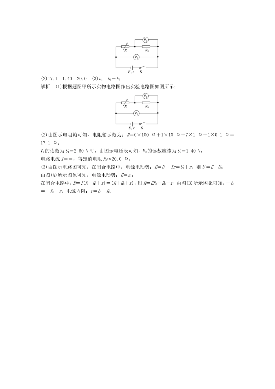 高考物理总复习 考前三个月 实验题限时突破（四）试题_第3页