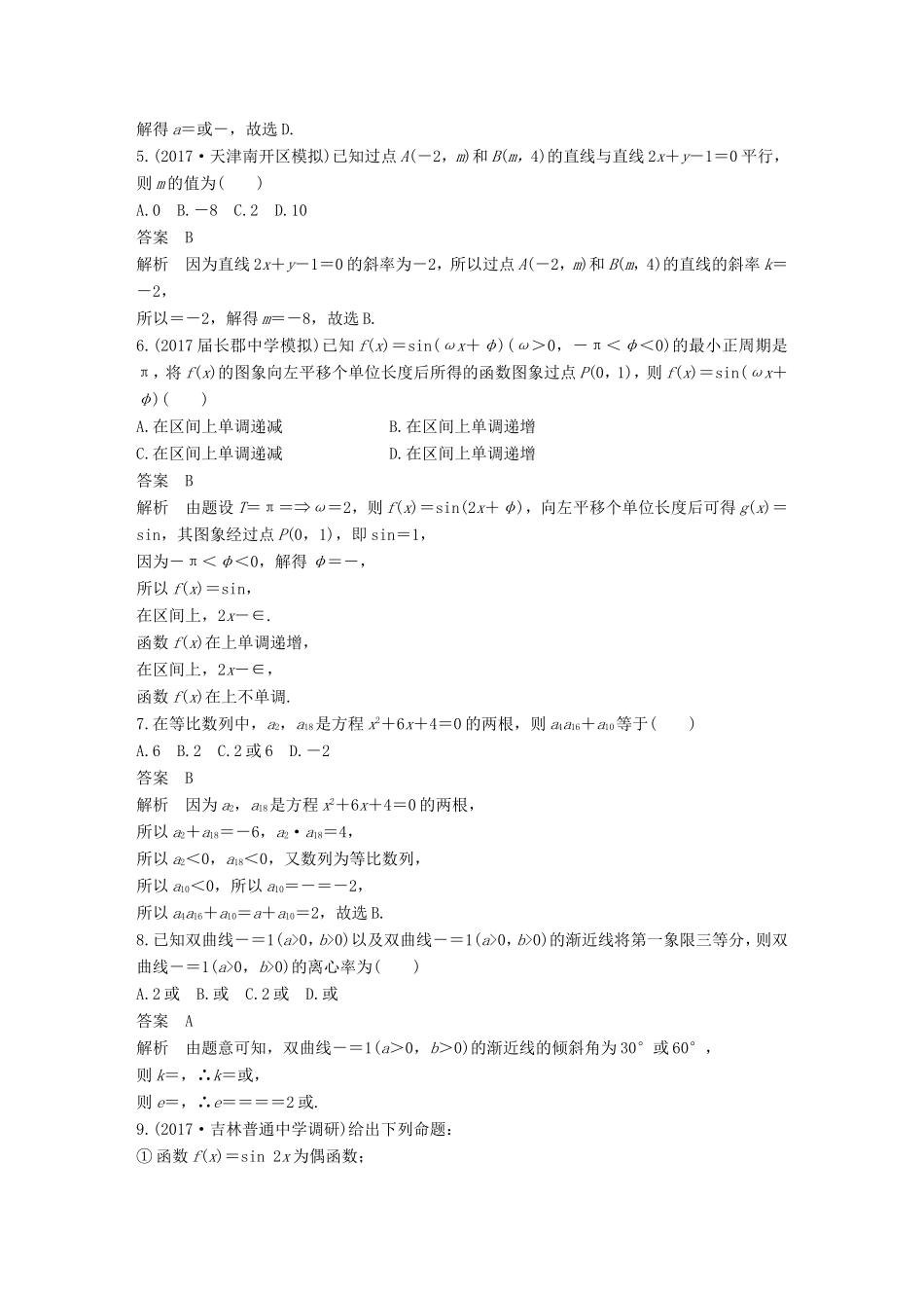 高考数学总复习 考前三个月 12＋4满分练（5）理试题_第2页
