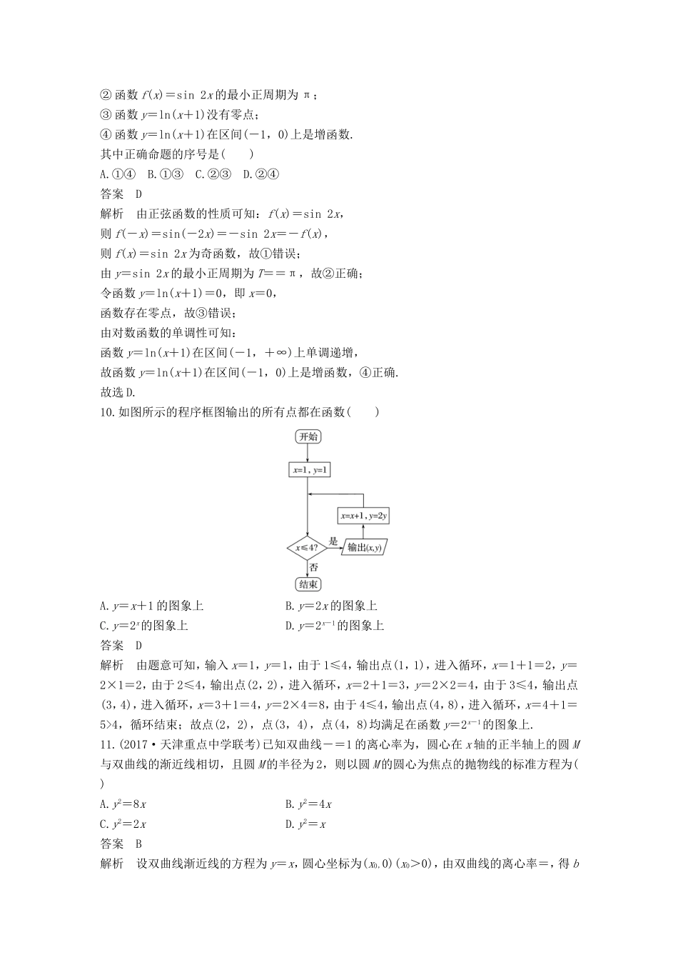 高考数学总复习 考前三个月 12＋4满分练（5）理试题_第3页
