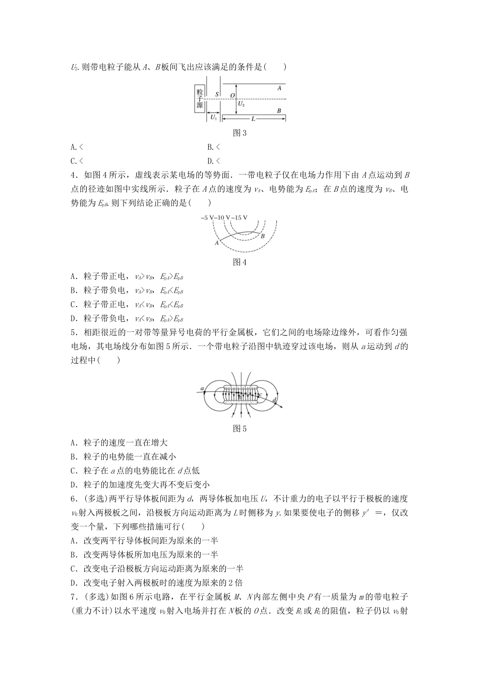 高考物理一轮题复习 第七章 电场 微专题49 带电粒子在电场中的加速和偏转试题_第2页