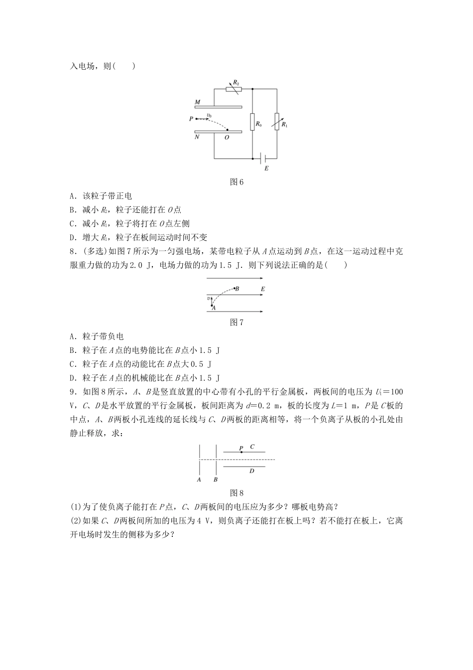 高考物理一轮题复习 第七章 电场 微专题49 带电粒子在电场中的加速和偏转试题_第3页