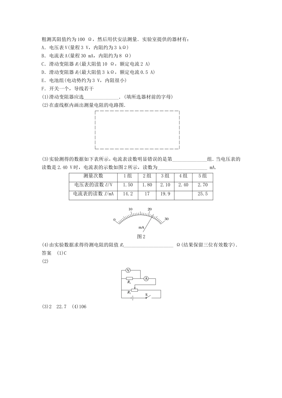 高考物理总复习 考前三个月 实验题限时突破（一）试题_第2页