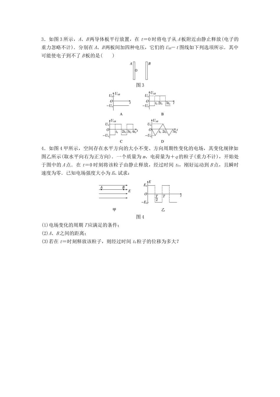 高考物理一轮题复习 第七章 电场 微专题50 带电粒子在交变电场中的运动试题_第2页