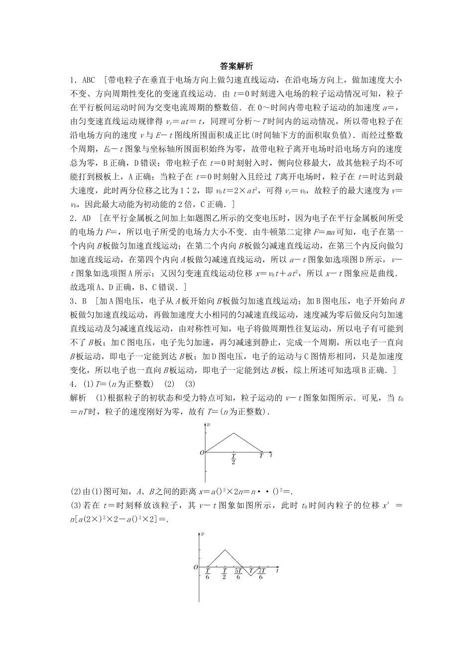 高考物理一轮题复习 第七章 电场 微专题50 带电粒子在交变电场中的运动试题_第3页