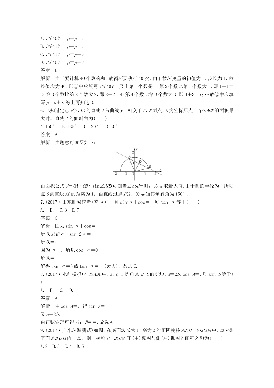 高考数学总复习 考前三个月 12＋4满分练（6）理试题_第2页