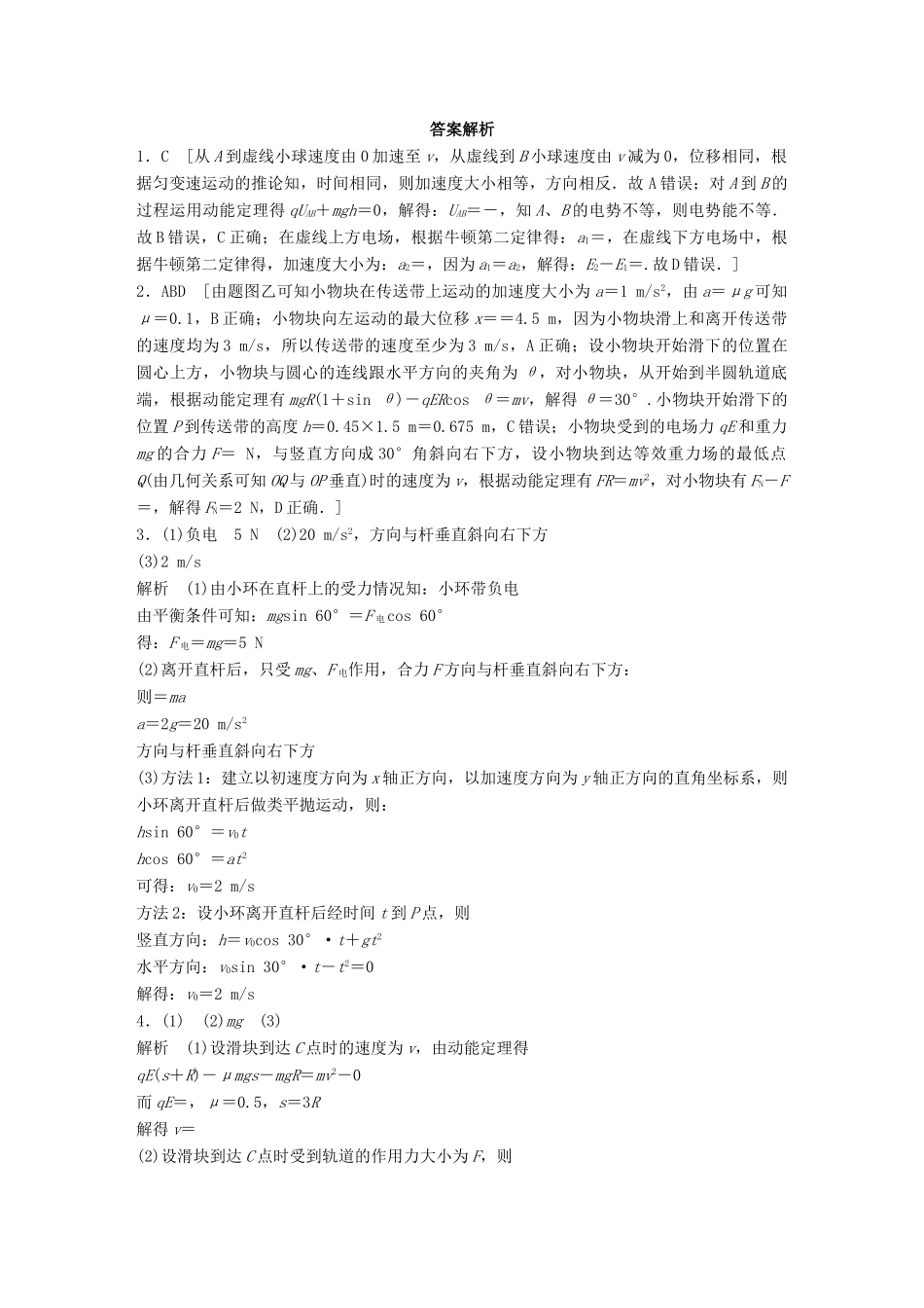 高考物理一轮题复习 第七章 电场 微专题51 带电体在电场和重力场中的运动试题_第3页