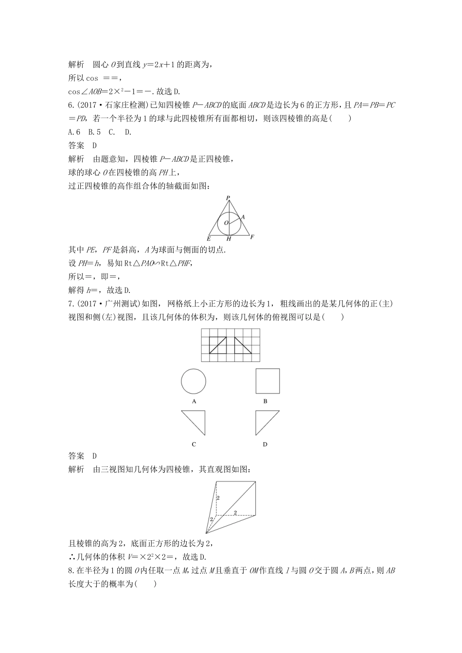 高考数学总复习 考前三个月 12＋4满分练（7）理试题_第2页