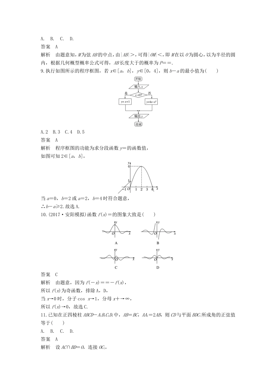 高考数学总复习 考前三个月 12＋4满分练（7）理试题_第3页