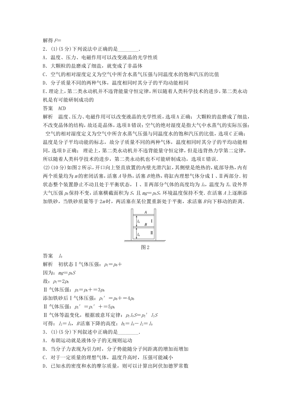 高考物理总复习 考前三个月 选考题限时突破（二）选修3-3物理试题_第2页