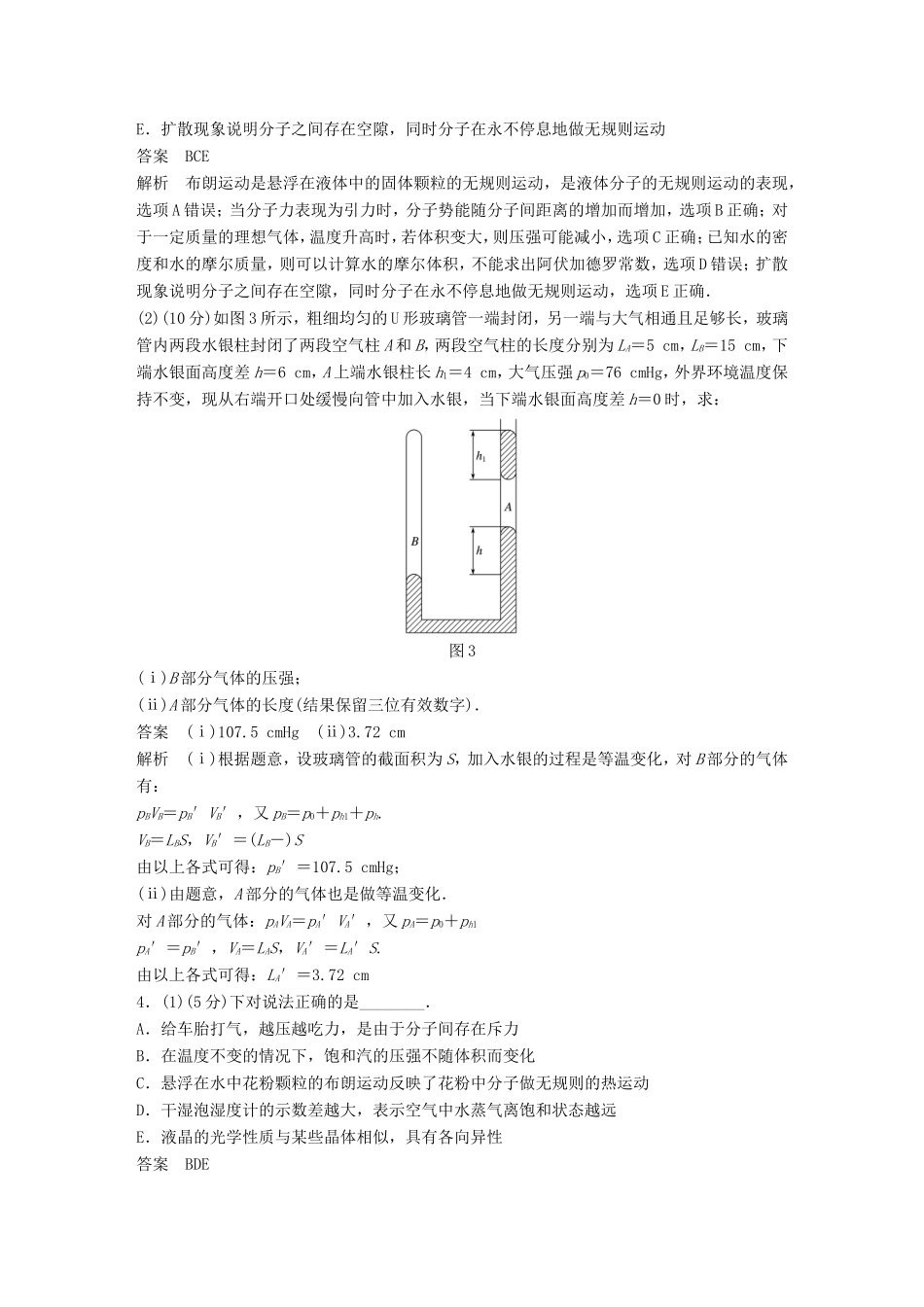 高考物理总复习 考前三个月 选考题限时突破（二）选修3-3物理试题_第3页