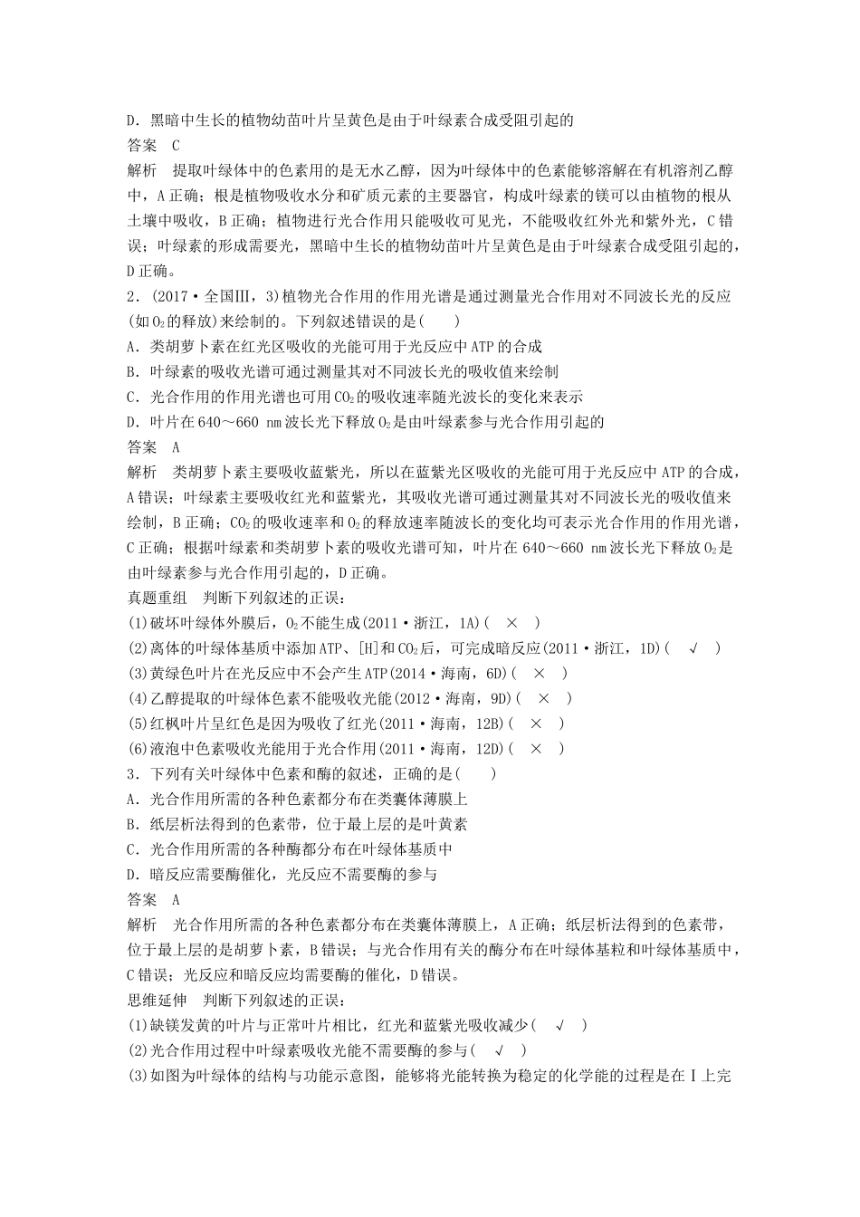 高考生物专题总复习专题2 细胞的代谢 专点4 掌握光合作用和细胞呼吸的原理及其相互关系复习题试题_第3页