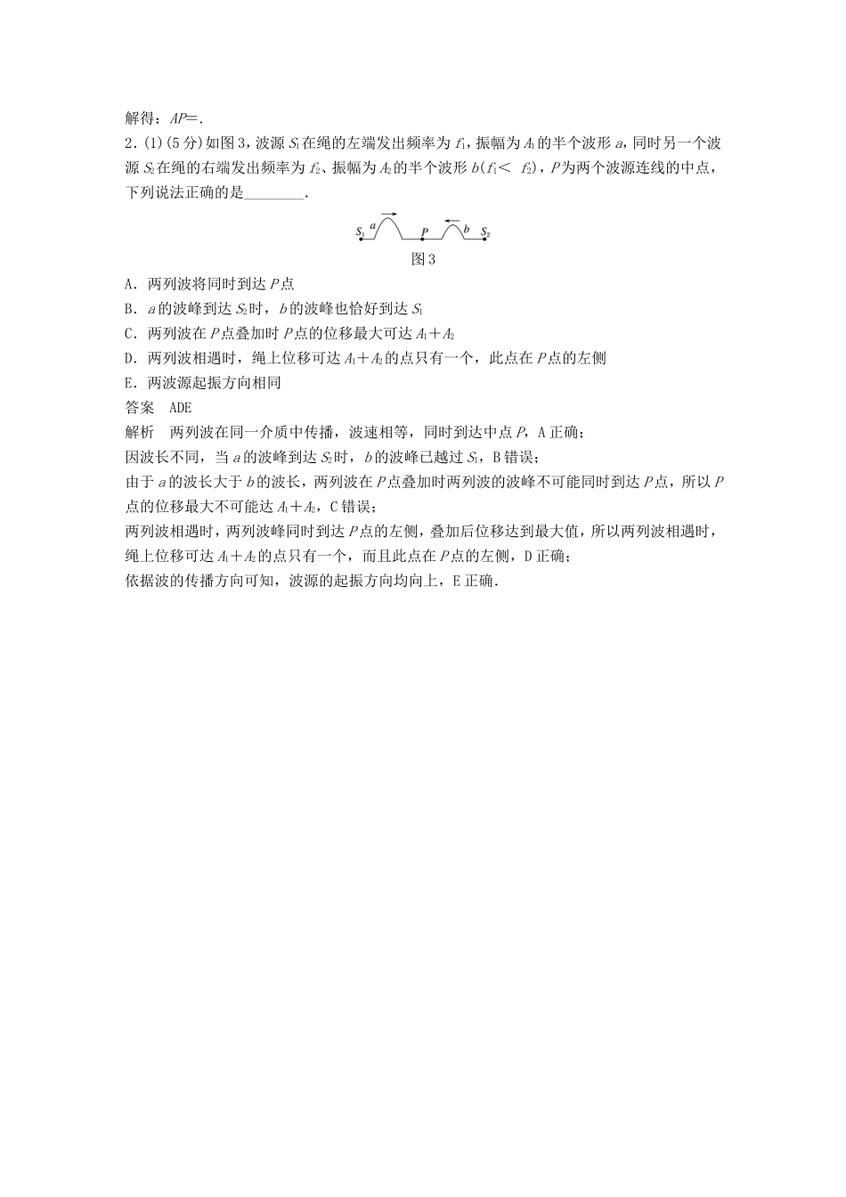 高考物理总复习 考前三个月 选考题限时突破（三）选修3-4物理试题_第2页
