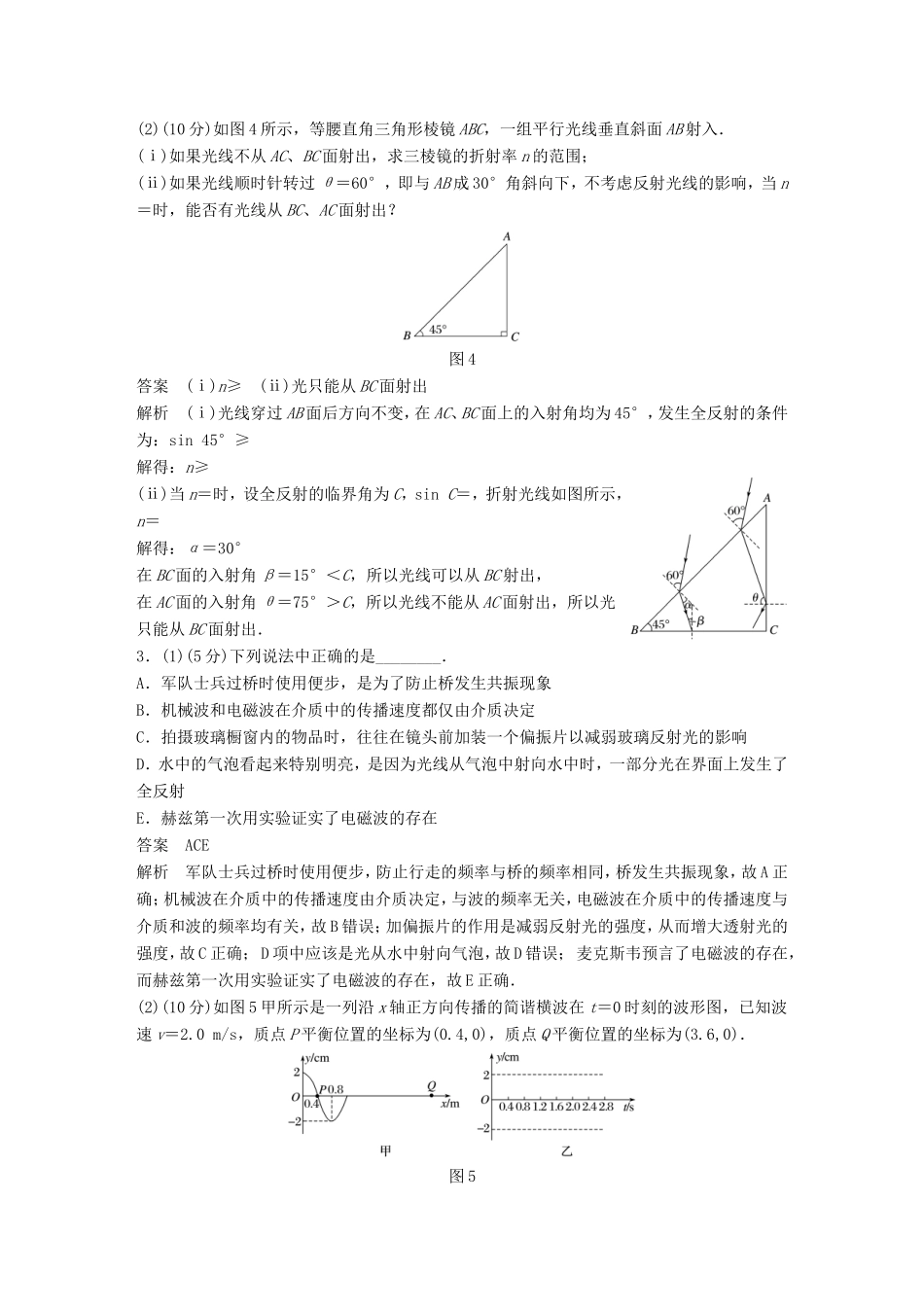 高考物理总复习 考前三个月 选考题限时突破（三）选修3-4物理试题_第3页