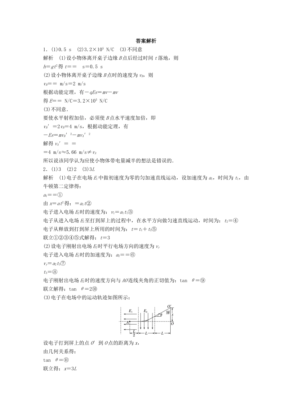 高考物理一轮题复习 第七章 电场章末滚动练（二）试题_第3页
