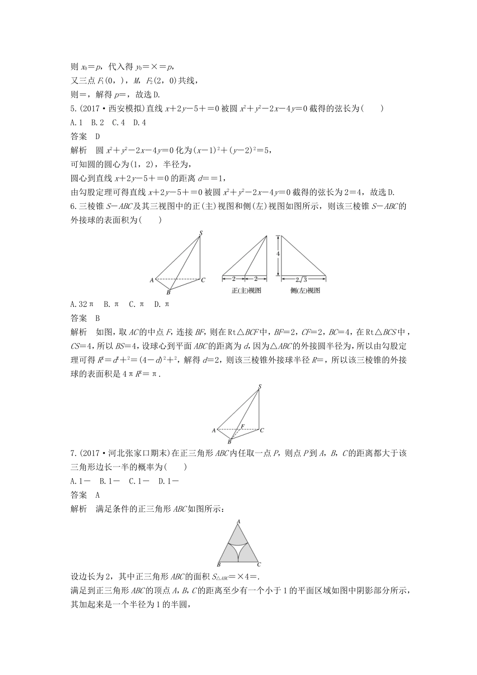 高考数学总复习 考前三个月 12＋4满分练（8）理试题_第2页