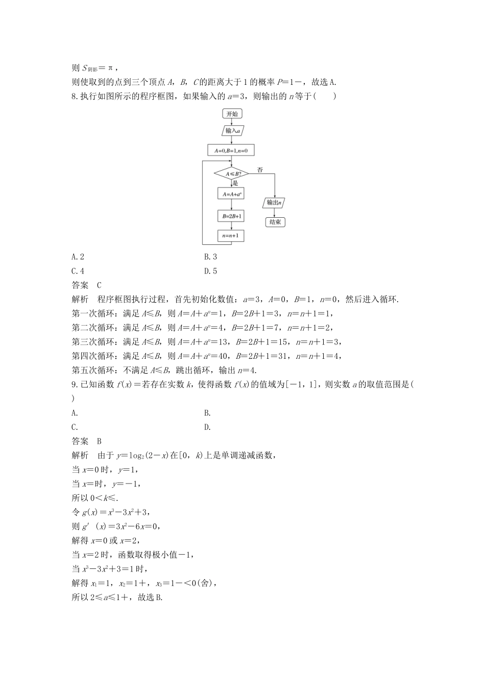 高考数学总复习 考前三个月 12＋4满分练（8）理试题_第3页
