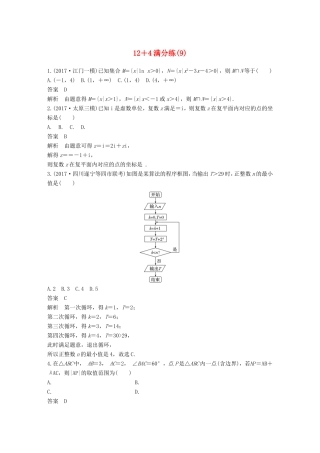 高考数学总复习 考前三个月 12＋4满分练（9）理试题