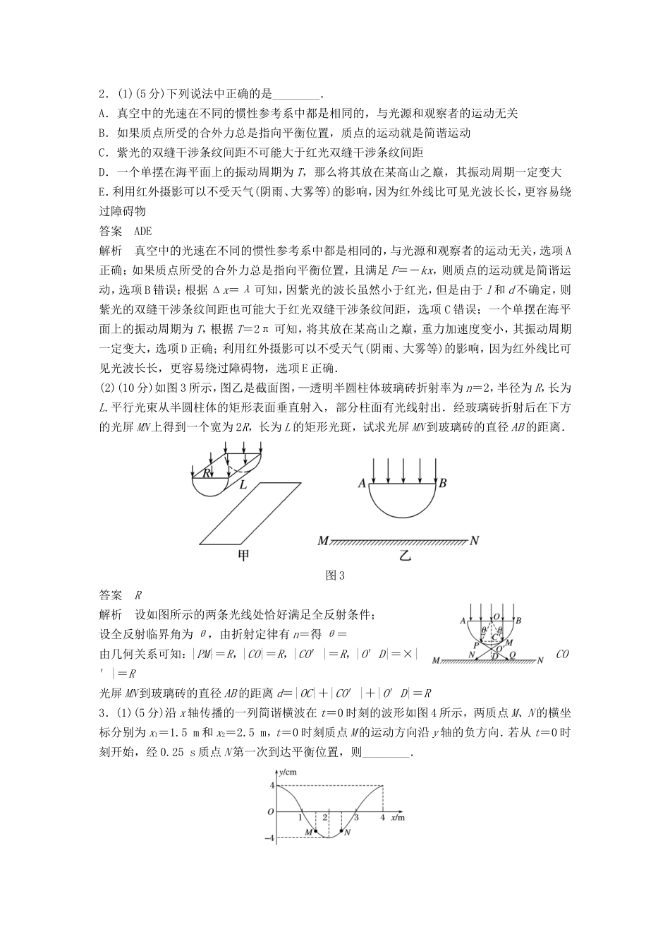 高考物理总复习 考前三个月 选考题限时突破（四）选修3-4物理试题_第2页