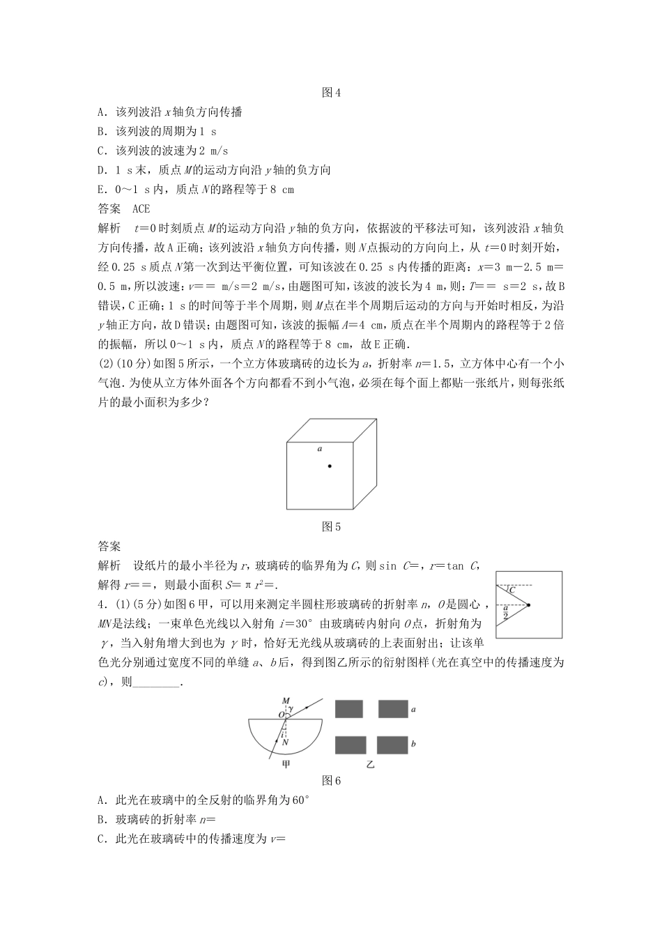 高考物理总复习 考前三个月 选考题限时突破（四）选修3-4物理试题_第3页