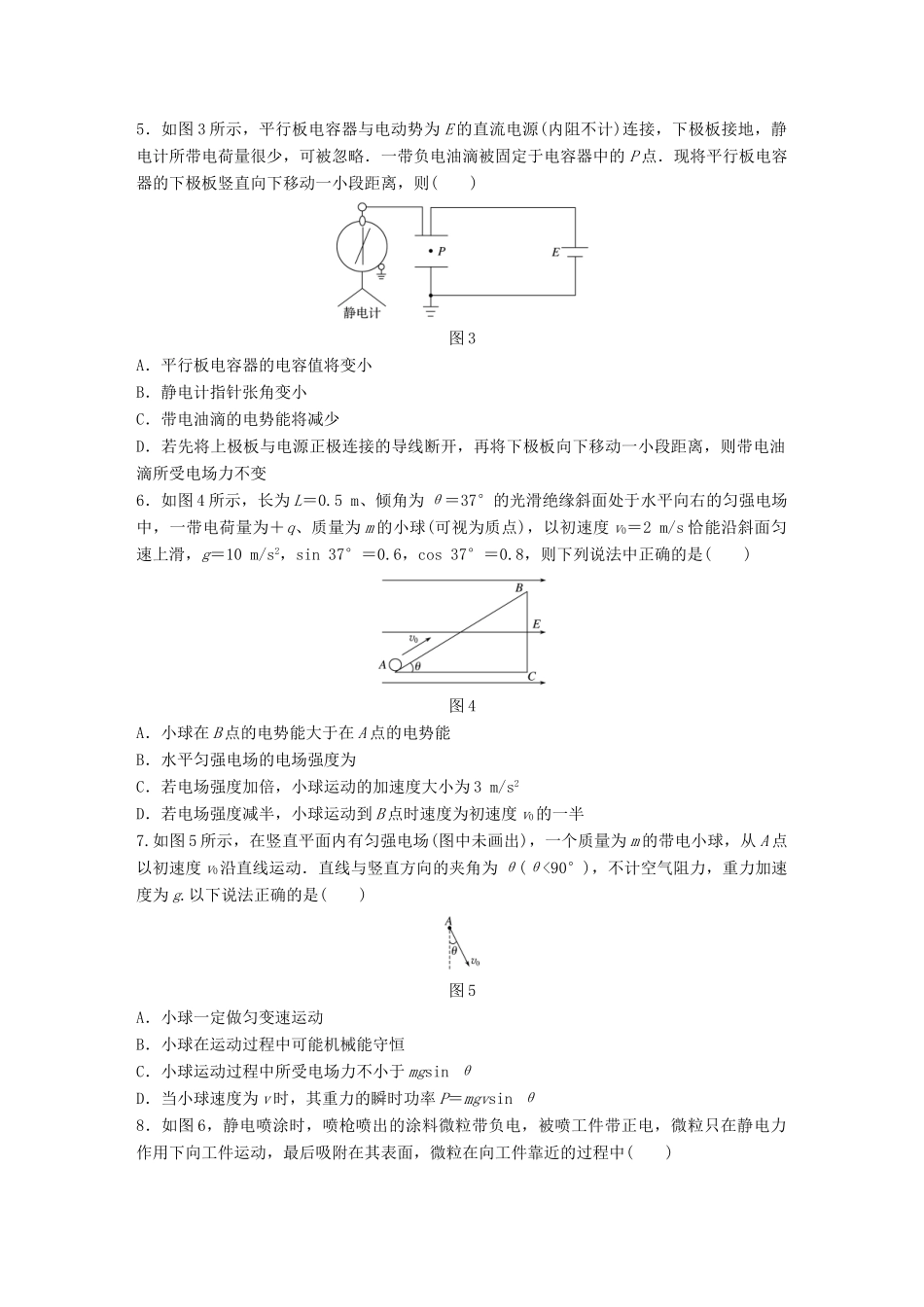 高考物理一轮题复习 第七章 电场章末滚动练（一）试题_第2页