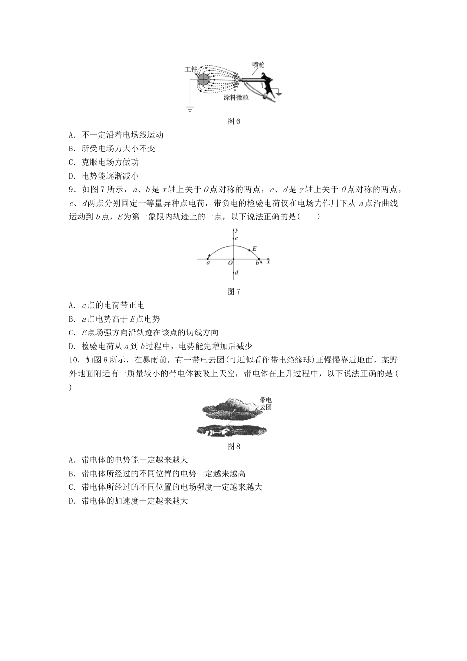 高考物理一轮题复习 第七章 电场章末滚动练（一）试题_第3页