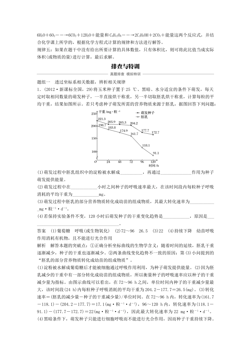 高考生物专题总复习专题2 细胞的代谢 专点6 区分净光合作用速率和总光合作用速率，掌握相关计算规律复习题试题_第2页