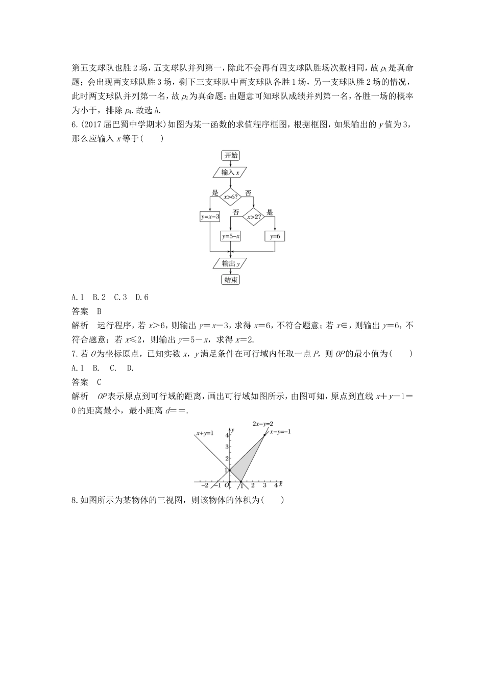 高考数学总复习 考前三个月 12＋4满分练（10）理试题_第2页