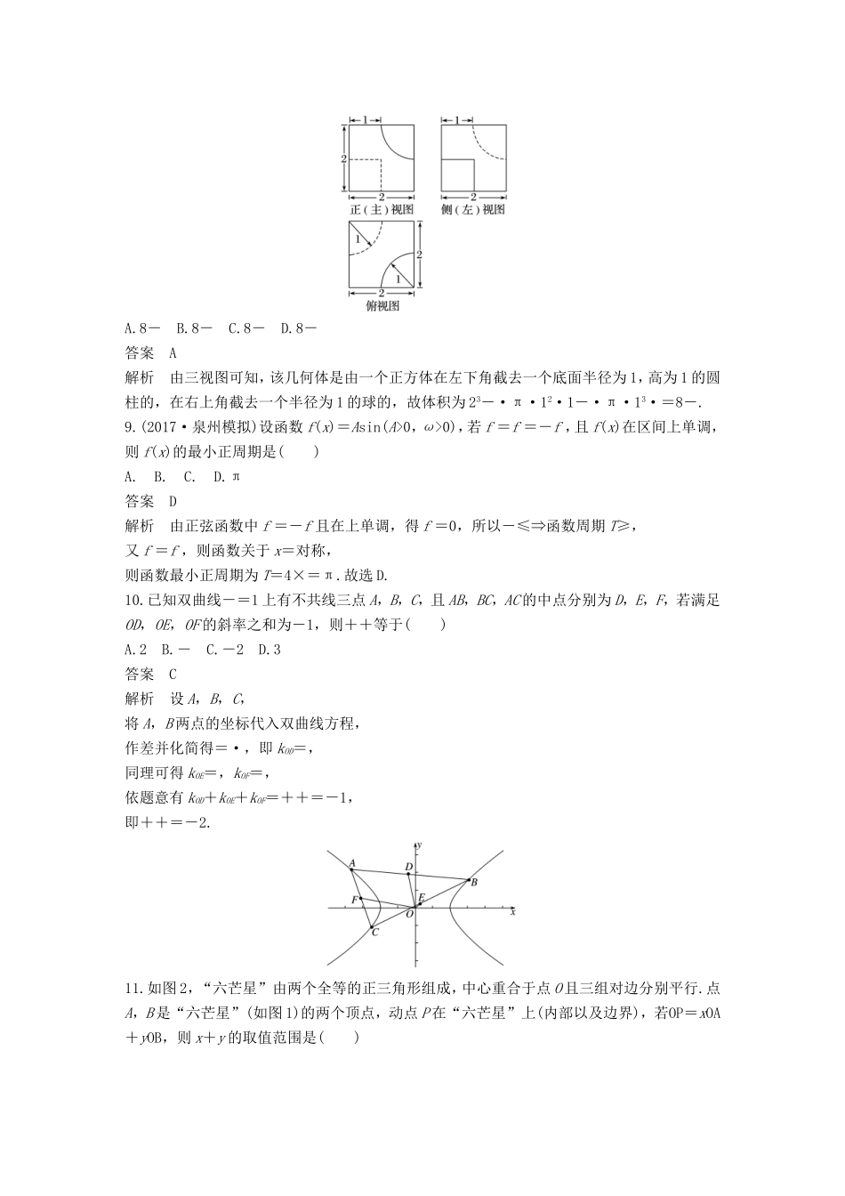 高考数学总复习 考前三个月 12＋4满分练（10）理试题_第3页