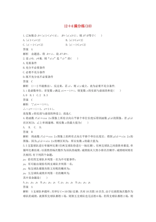 高考数学总复习 考前三个月 12＋4满分练（10）理试题